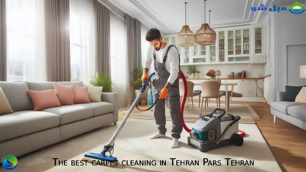 ویژگیهای بهترین موکت شویی در تهران پارس